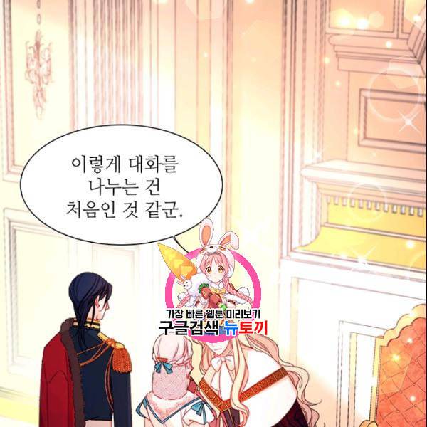 살인귀의 아이를 낳았다 28화 1