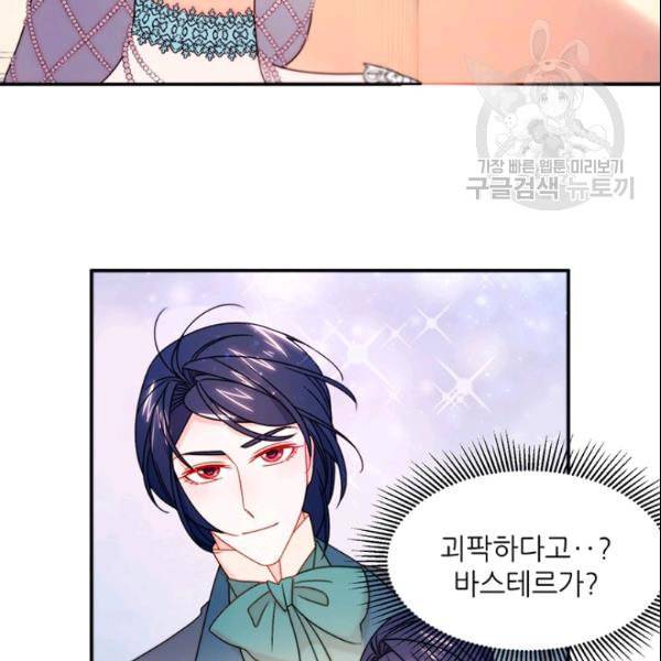 살인귀의 아이를 낳았다 28화 5