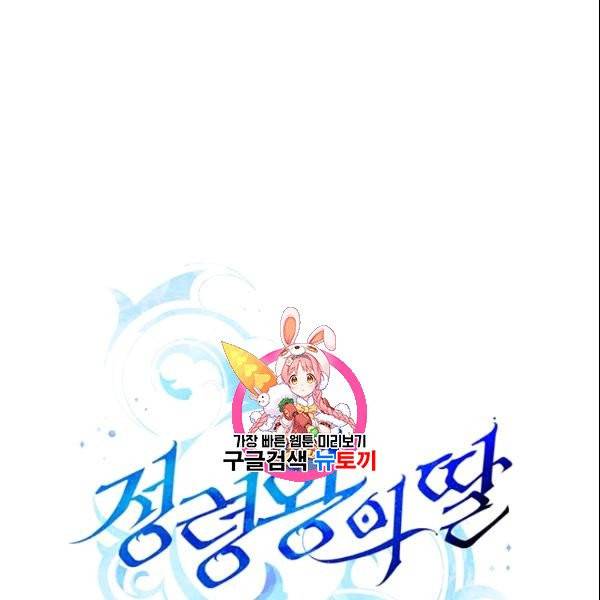 정령왕의 딸 49화 1
