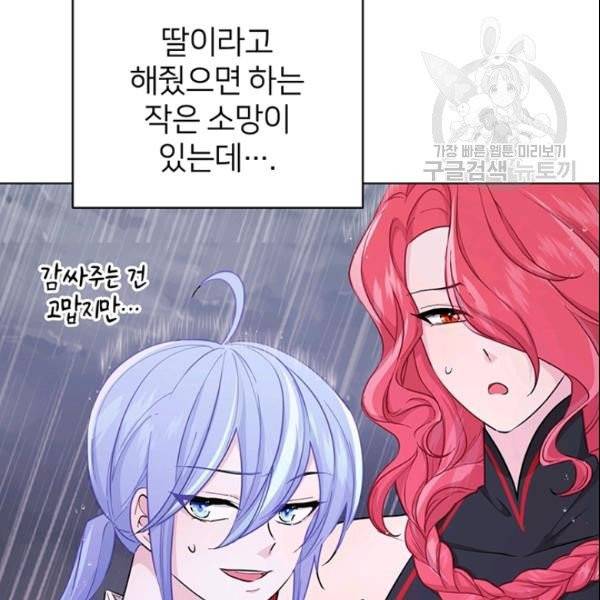 정령왕의 딸 49화 6