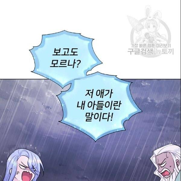 정령왕의 딸 49화 17