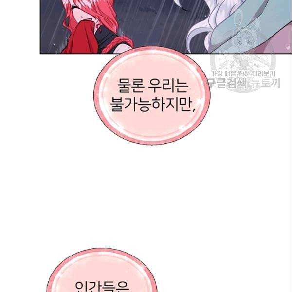 정령왕의 딸 49화 20