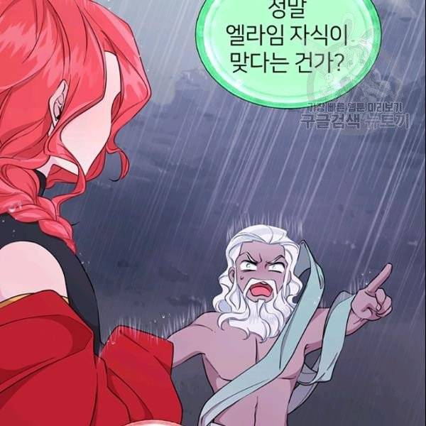 정령왕의 딸 49화 24