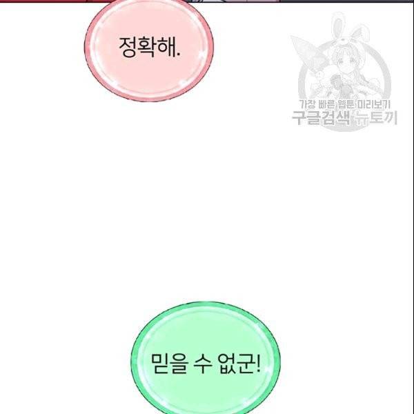 정령왕의 딸 49화 25