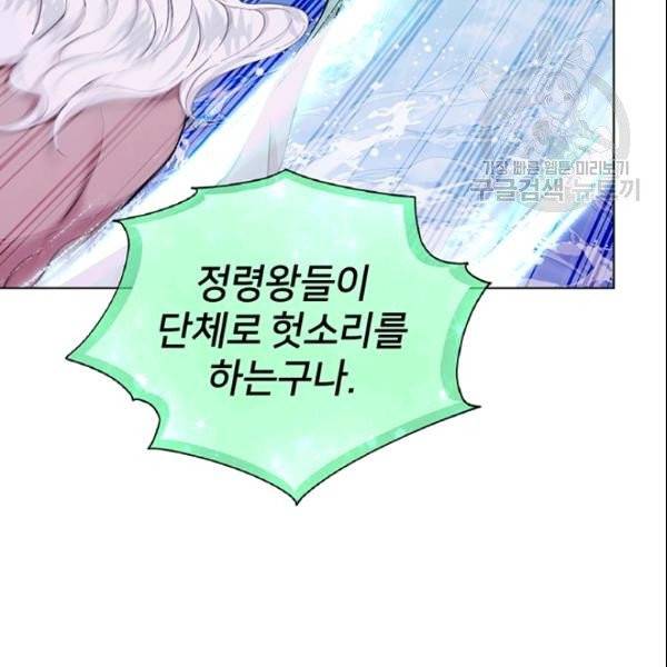 정령왕의 딸 49화 31