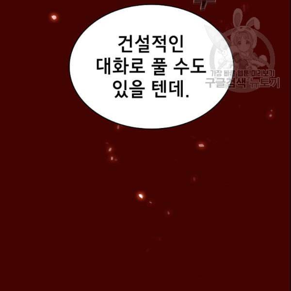 FFF급 관심용사 70화 10