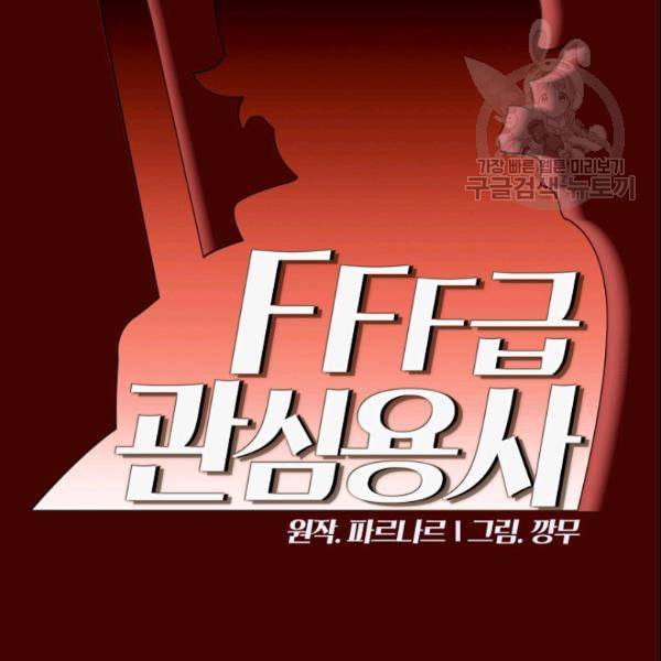FFF급 관심용사 70화 12