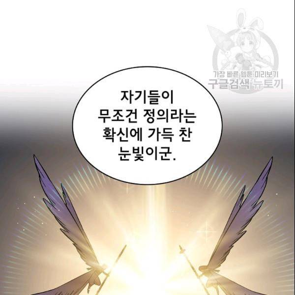 FFF급 관심용사 70화 20