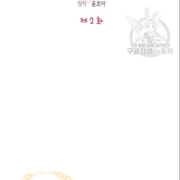 나의 나쁜 연하남 2화 2