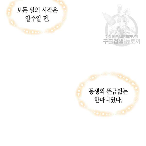 나의 나쁜 연하남 2화 3