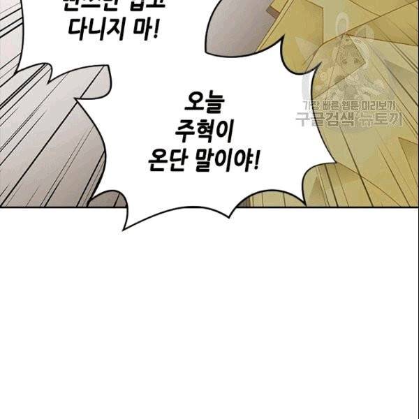 나의 나쁜 연하남 2화 5