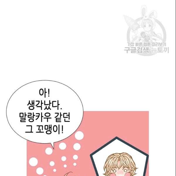 나의 나쁜 연하남 2화 10