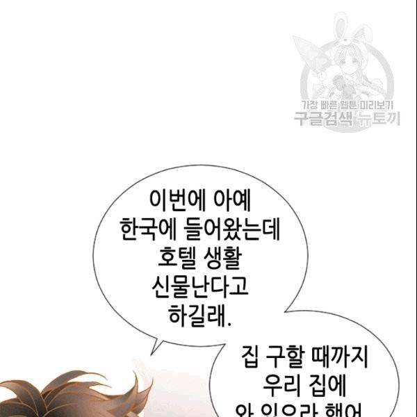 나의 나쁜 연하남 2화 12