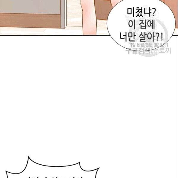 나의 나쁜 연하남 2화 21