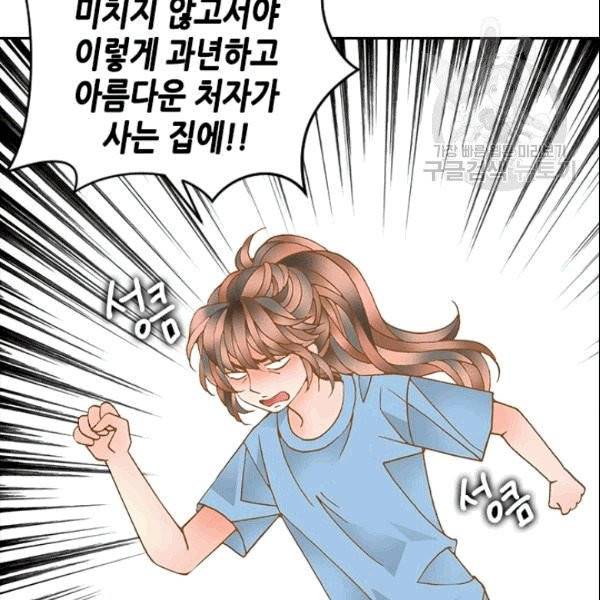 나의 나쁜 연하남 2화 22