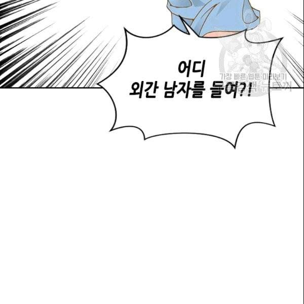 나의 나쁜 연하남 2화 23
