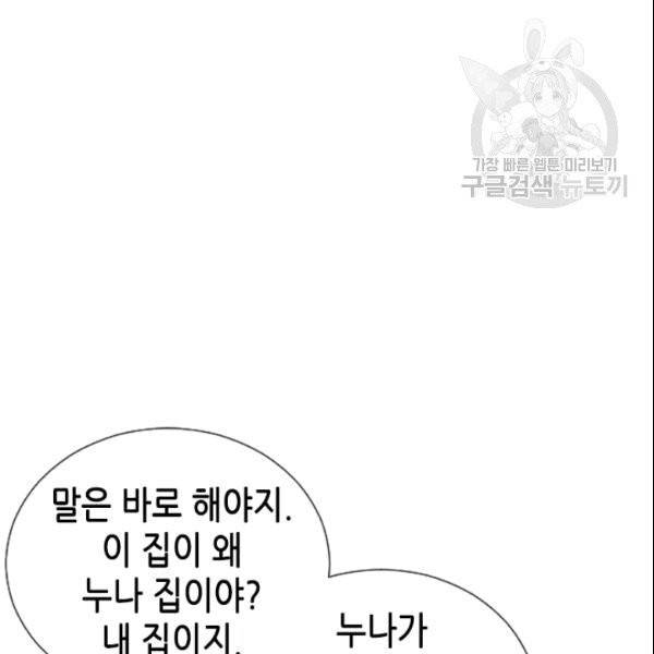 나의 나쁜 연하남 2화 29