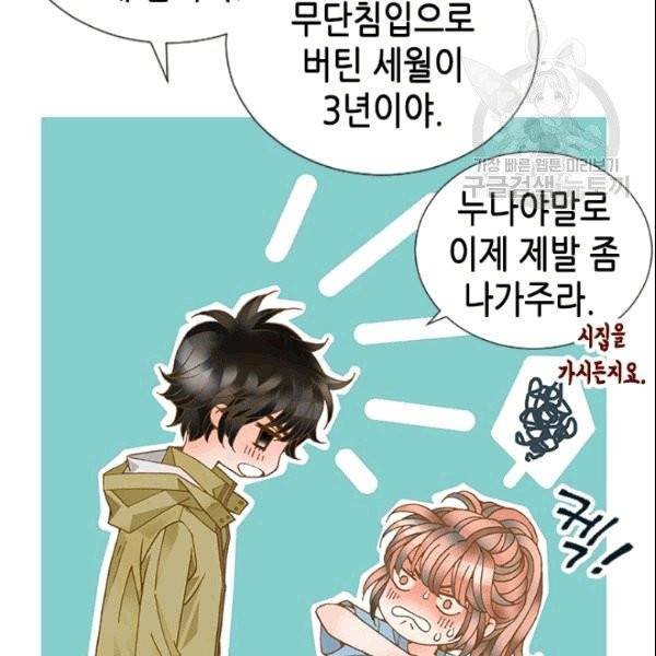 나의 나쁜 연하남 2화 30