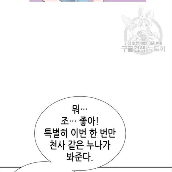 나의 나쁜 연하남 2화 33