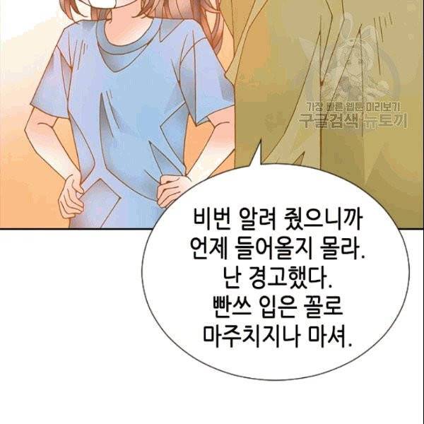 나의 나쁜 연하남 2화 35