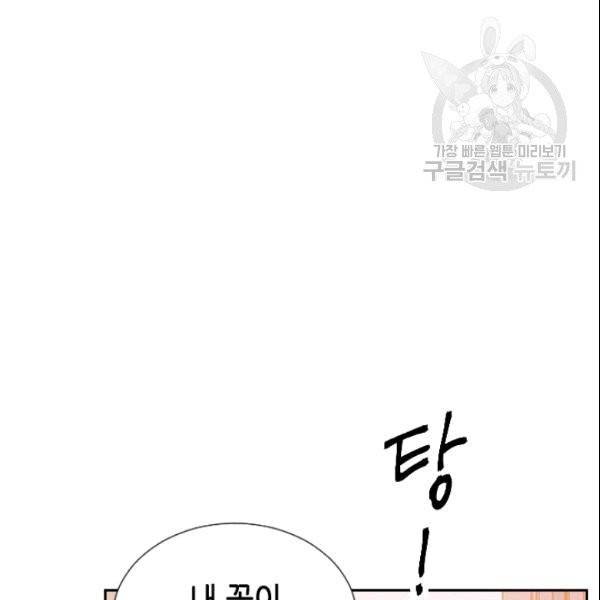 나의 나쁜 연하남 2화 38