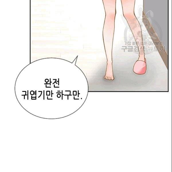 나의 나쁜 연하남 2화 40