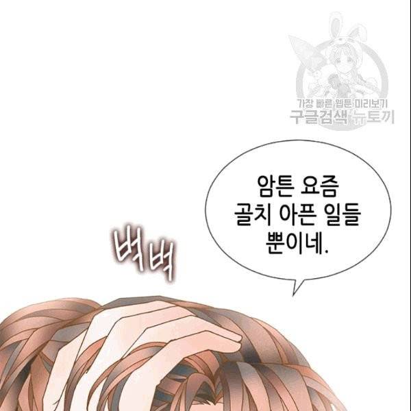 나의 나쁜 연하남 2화 41