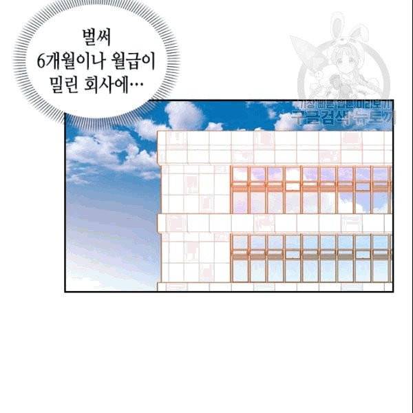 나의 나쁜 연하남 2화 44