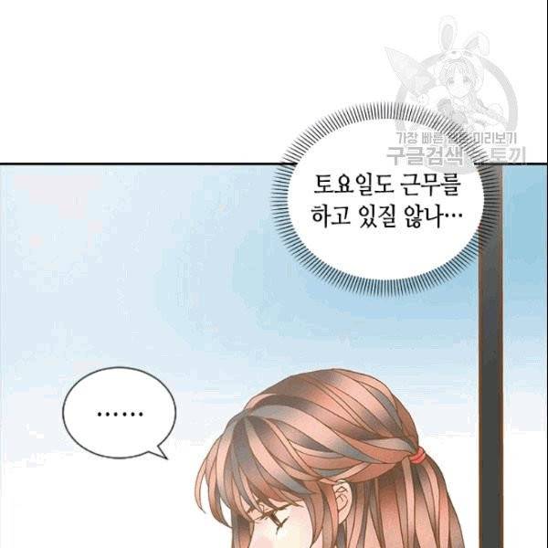 나의 나쁜 연하남 2화 45