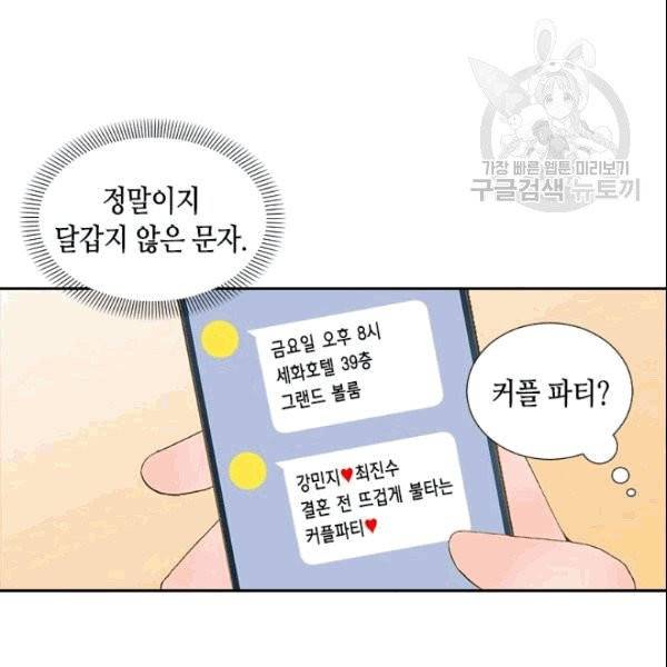 나의 나쁜 연하남 2화 47