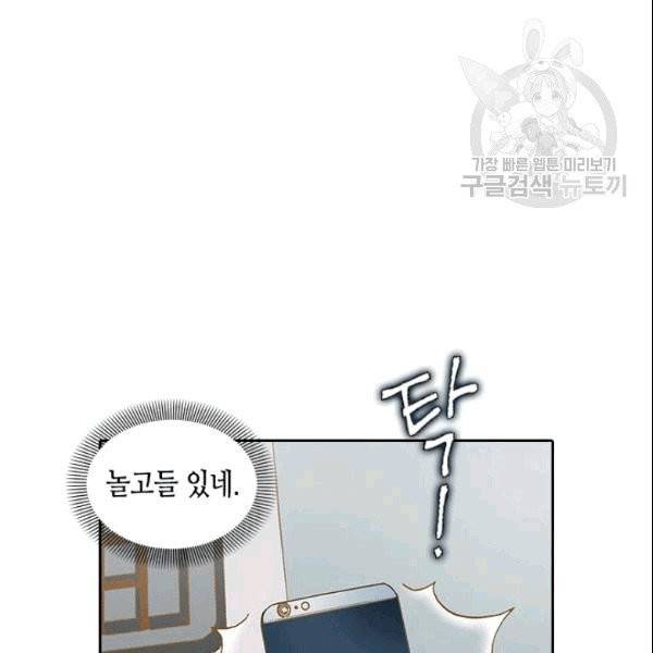 나의 나쁜 연하남 2화 48