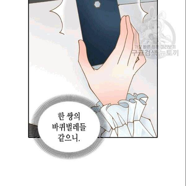 나의 나쁜 연하남 2화 49