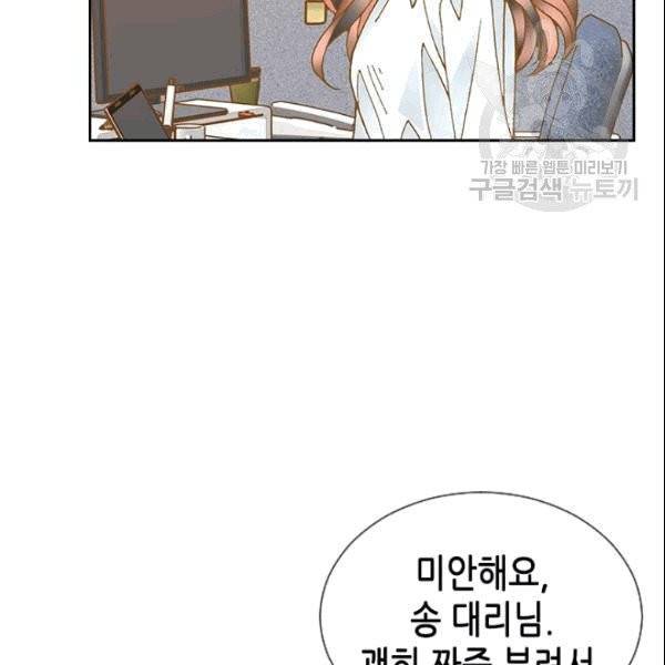 나의 나쁜 연하남 2화 59