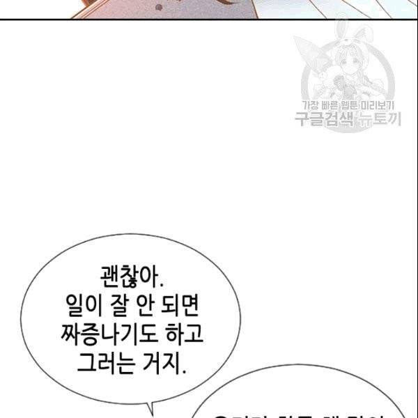 나의 나쁜 연하남 2화 61