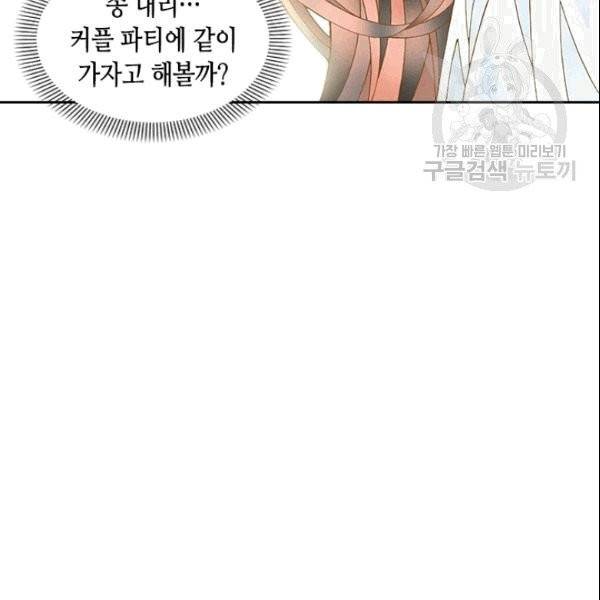 나의 나쁜 연하남 2화 67