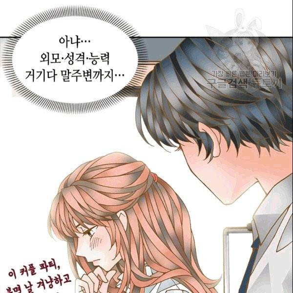 나의 나쁜 연하남 2화 68