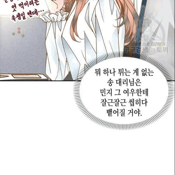 나의 나쁜 연하남 2화 69