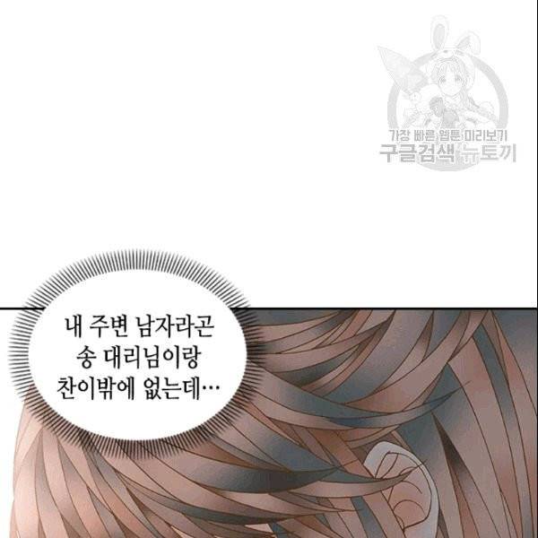 나의 나쁜 연하남 2화 70