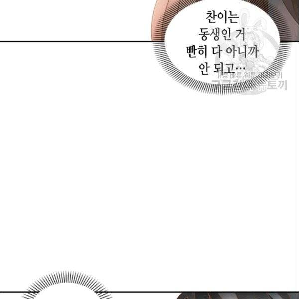 나의 나쁜 연하남 2화 72