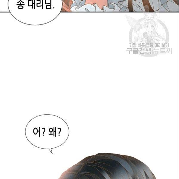 나의 나쁜 연하남 2화 75