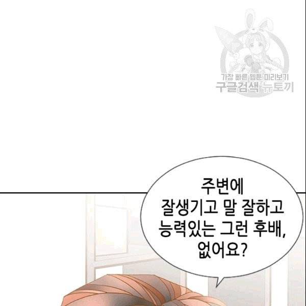 나의 나쁜 연하남 2화 77