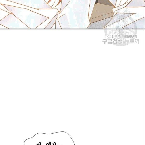 나의 나쁜 연하남 2화 79