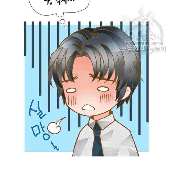 나의 나쁜 연하남 2화 80