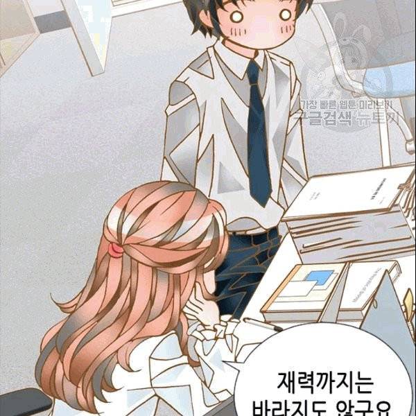 나의 나쁜 연하남 2화 82