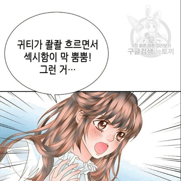 나의 나쁜 연하남 2화 84