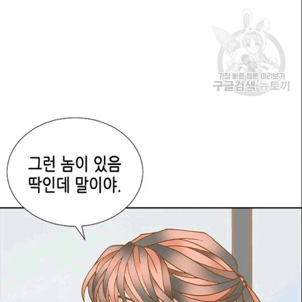나의 나쁜 연하남 2화 87