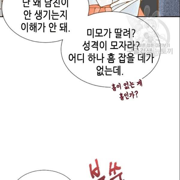 나의 나쁜 연하남 2화 89