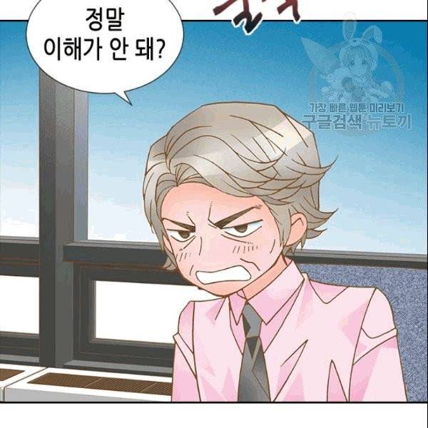 나의 나쁜 연하남 2화 90
