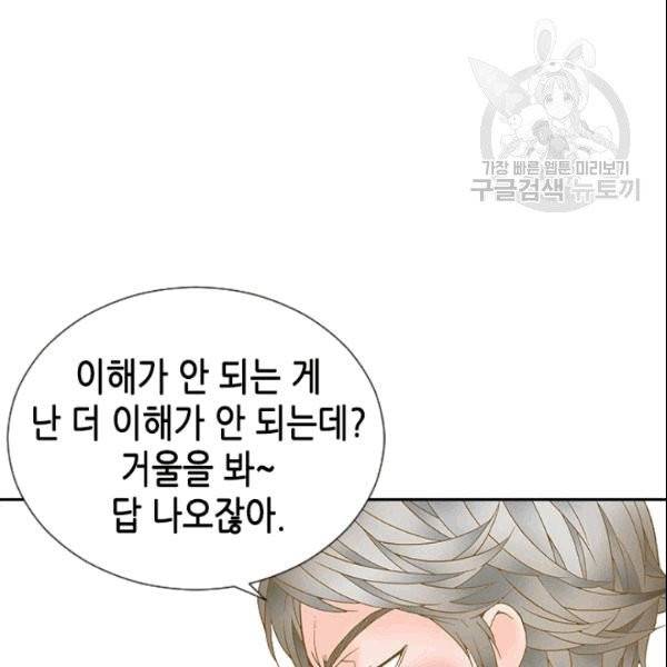 나의 나쁜 연하남 2화 91