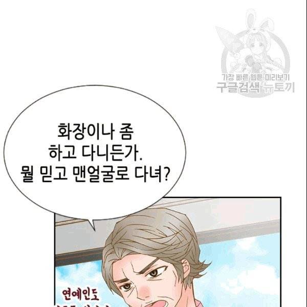 나의 나쁜 연하남 2화 93